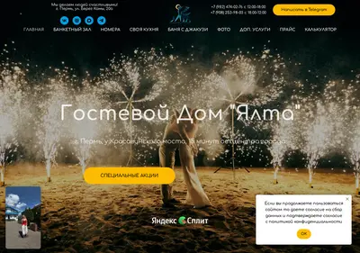 Снимок главной страницы yaltaperm.ru