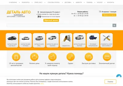 Снимок главной страницы autochevy.ru