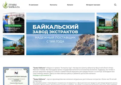 Снимок главной страницы baikalherbs.ru