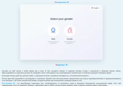 Снимок главной страницы chatruletka18.ru