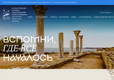 Снимок главной страницы chersonesos-sev.ru