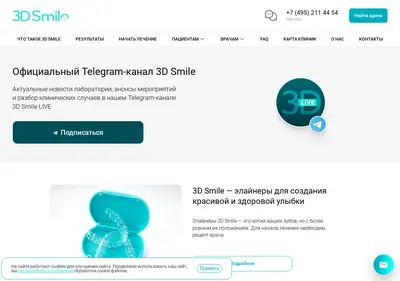 Снимок главной страницы 3d-smile.ru