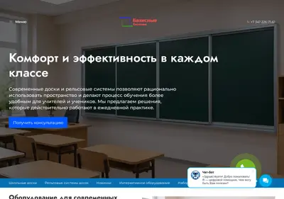Снимок главной страницы basic-system.ru