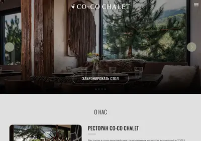 Снимок главной страницы cocochalet.ru
