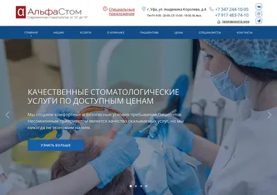 Снимок главной страницы alfastom-ufa.ru