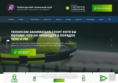 Снимок главной страницы chebtennis.ru