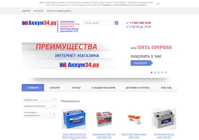 Снимок главной страницы akkum34.ru