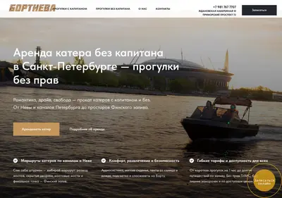 Снимок главной страницы bortneva.ru