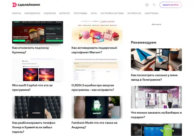 Снимок главной страницы sdelaicomp.ru