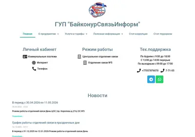 Снимок главной страницы baykonur.ru