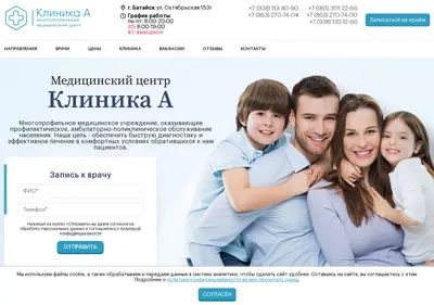 Снимок главной страницы clinicaa.ru