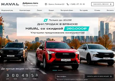 Снимок главной страницы bryansk-haval.ru