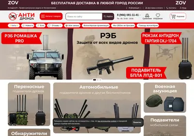 Снимок главной страницы antidron24.ru