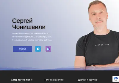 Снимок главной страницы chonishvili.ru