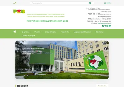 Снимок главной страницы bashcardio.ru