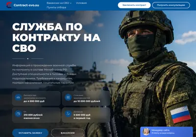 Снимок главной страницы contract-svo.su