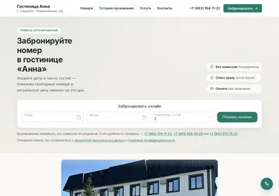 Снимок главной страницы anna-gostinica58.ru