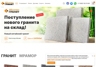 Снимок главной страницы absolutgranit.ru
