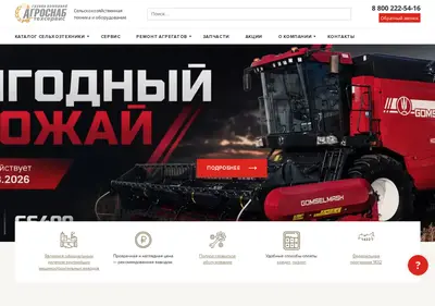 Снимок главной страницы agrosnab-nso.ru