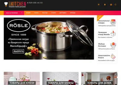 Снимок главной страницы best-kitchen.ru