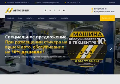 Снимок главной страницы 333auto.ru