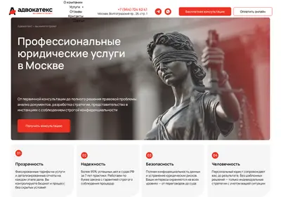 Снимок главной страницы advocatex.ru