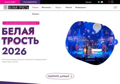Снимок главной страницы belayatrost.ru