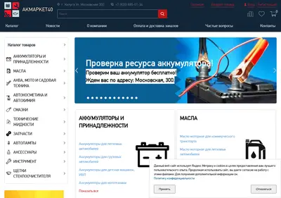 Снимок главной страницы akmarket40.ru