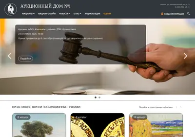 Снимок главной страницы antiqueauction.ru