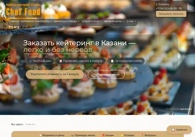 Снимок главной страницы chef-food.ru