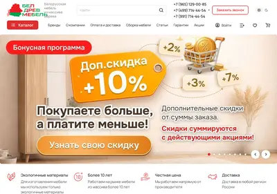 Снимок главной страницы beldrevmebel.ru