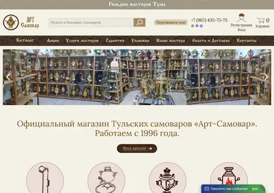 Снимок главной страницы art-samovar.ru