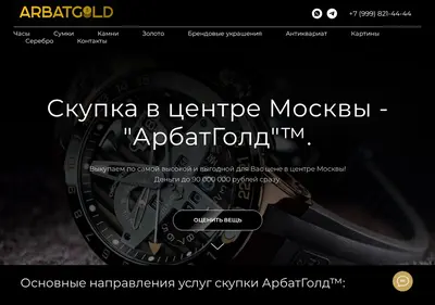 Снимок главной страницы arbatgold.ru