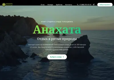 Снимок главной страницы anahata-apart.ru