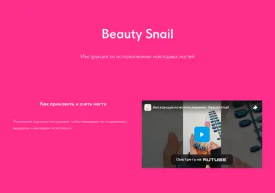 Снимок главной страницы beauty-snail.ru