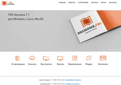 Снимок главной страницы axioma-gis.ru