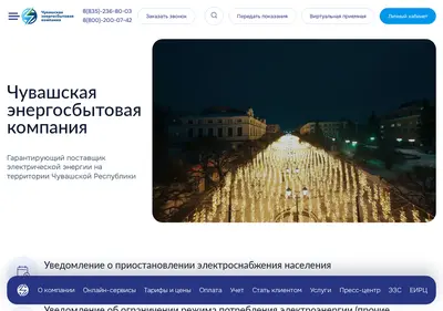 Снимок главной страницы ch-sk.ru