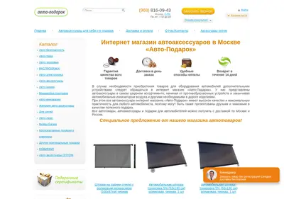 Снимок главной страницы avto-podarok.ru