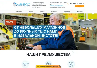 Снимок главной страницы albatros-rostov.ru