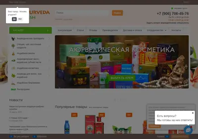 Снимок главной страницы ayur-fresh.ru