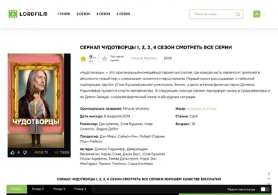 Снимок главной страницы chudottvorcu-lordfilm.ru