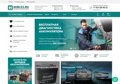 Снимок главной страницы akb123.ru