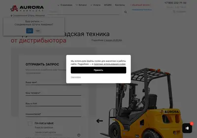 Снимок главной страницы aurora-forklift.ru
