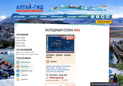 Снимок главной страницы altai-guide.ru