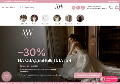 Снимок главной страницы aw-dress.ru