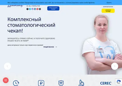 Снимок главной страницы clinica-dental.ru