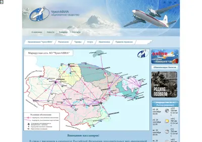 Снимок главной страницы chukotavia.ru