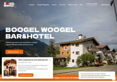 Снимок главной страницы boogelwoogel-hotel.ru