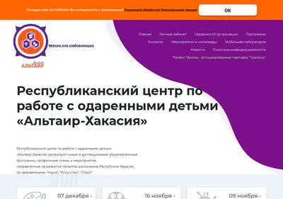 Снимок главной страницы altair19.ru
