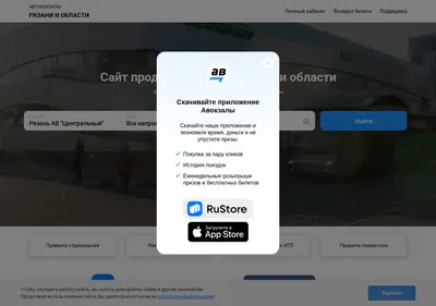 Снимок главной страницы autovokzal62.ru